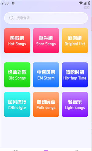 多听免费音乐