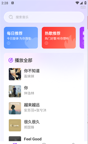 多听免费音乐