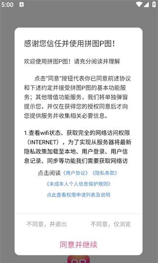拼图P图官方版下载