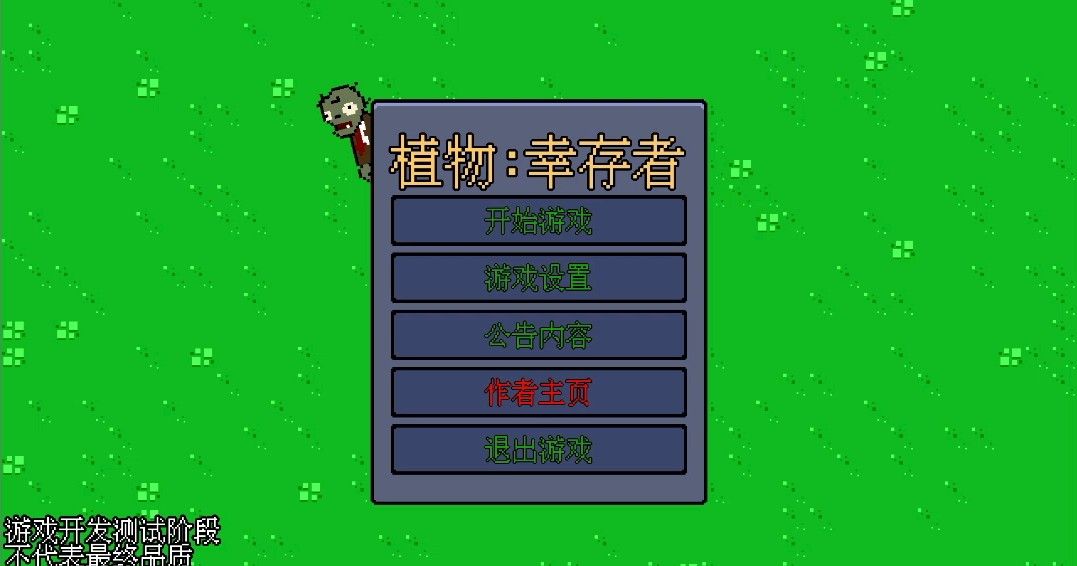 《植物：幸存者》中文版