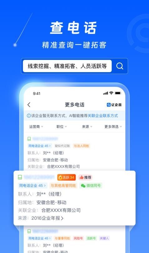 亿企查官网版