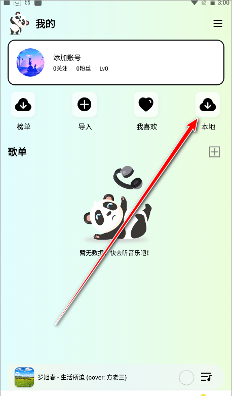 熊猫音乐