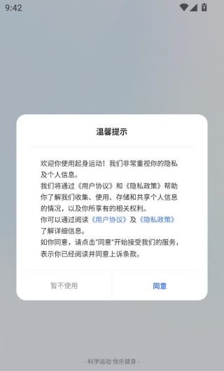 起身运动