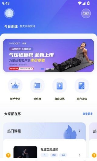 起身运动