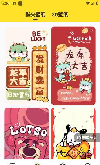 柠萌壁纸app手机版下载