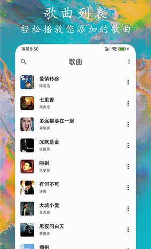 EX音乐播放器