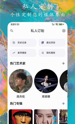EX音乐播放器