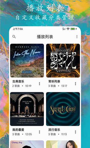 EX音乐播放器