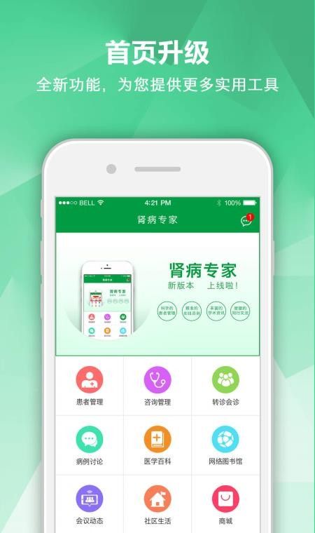 肾病专家