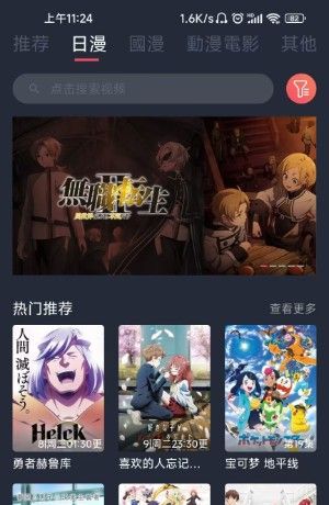 樱花漫画app