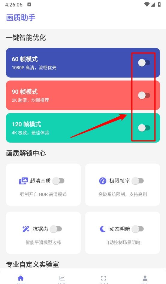 星光画质助手
