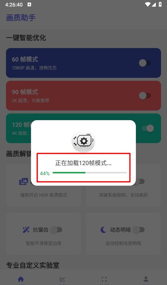 星光画质助手