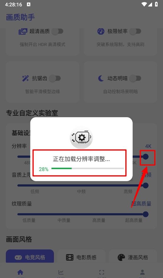星光画质助手