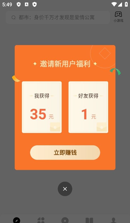 怎么赚钱截图3