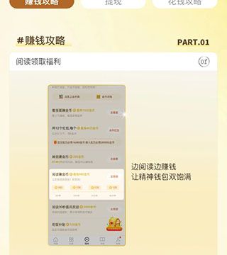 怎么赚钱截图2