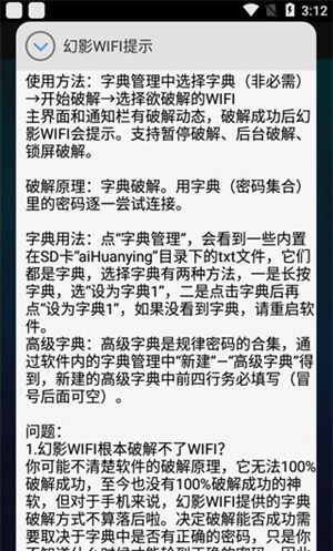 幻影wifi官网版