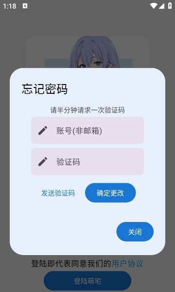 萌宅社区游戏库怎么改密码-3