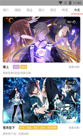 好看漫画app4