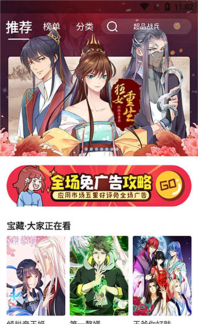 好看漫画app3