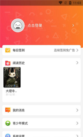 好看漫画app7