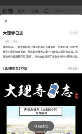 好看漫画app5