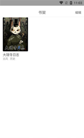 好看漫画app6