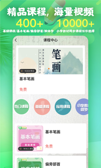 书法课app图片