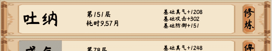 《修仙立志传》官方版