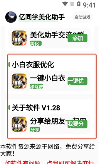 怎么用配图4