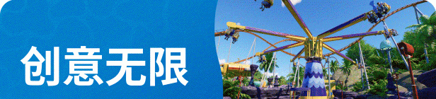 《过山车之星2》中文版