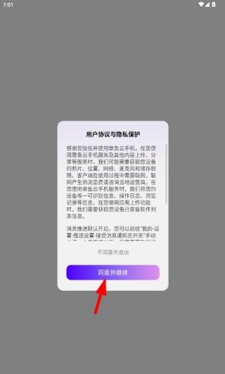 章鱼云手机app官方版下载