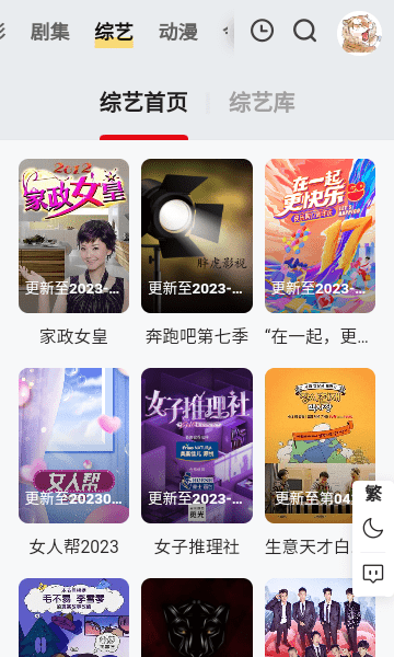 胖虎影视截图3