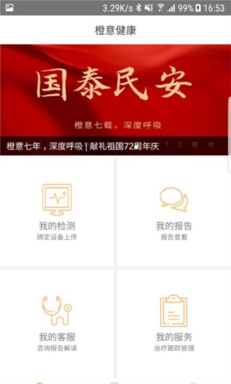 橙意健康图片3