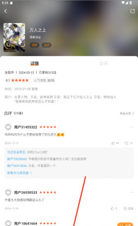 漫天星漫画