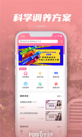 轻滋养app图片2