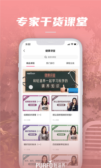 轻滋养app图片3