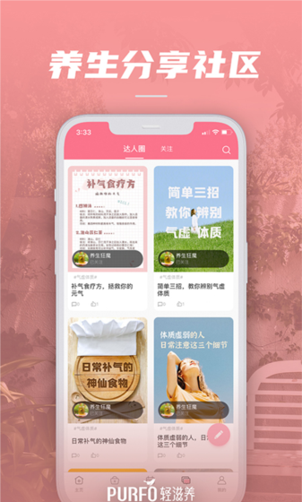 轻滋养app图片4