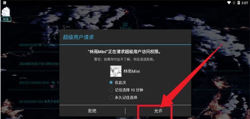 林雨Mini辅助