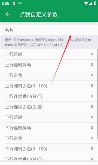 天师弱网13.0参数下载最新版