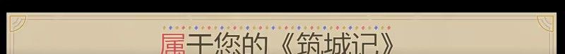 《筑城记：中世纪》免安装汉化版