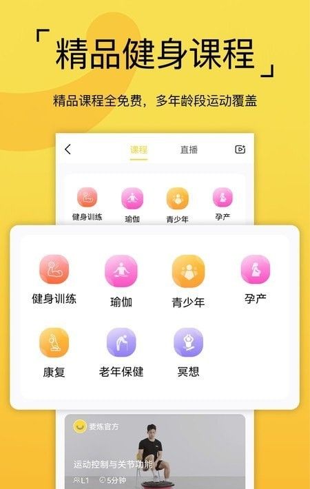 要炼运动