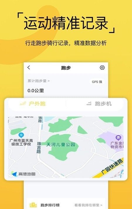 要炼运动