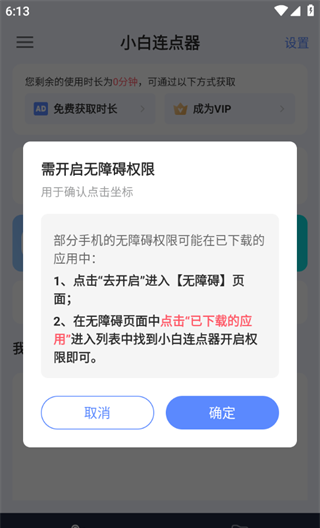 小白连点器