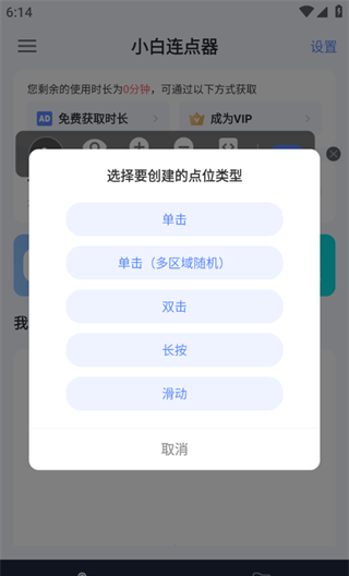 小白连点器