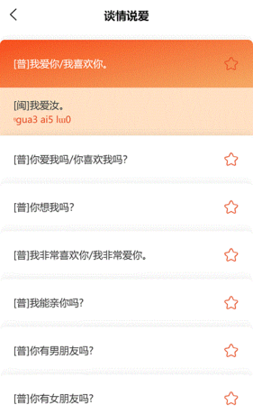 说咱闽南话app2