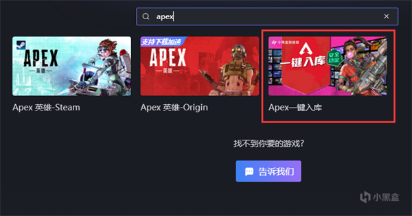 小黑盒加速器PC端