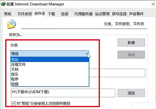 IDM下载器电脑版