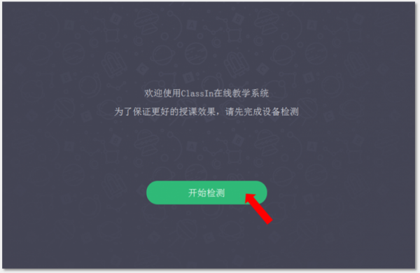 ClassIn官方版