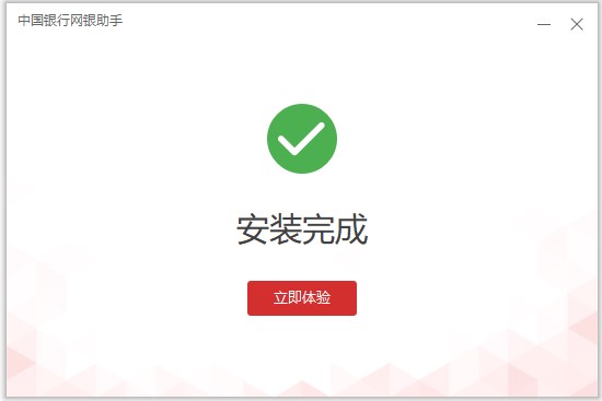 中国银行网银助手最新版