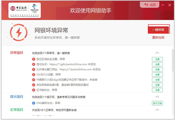 中国银行网银助手最新版